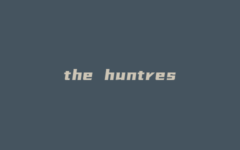 the huntress技能介绍
